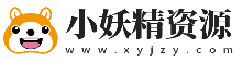 小妖精资源网-免费技术教程、游戏、软件、建站源码下载